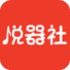悦器社破解版