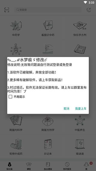 中医通破解版