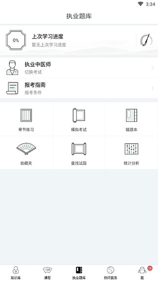 中医通破解版