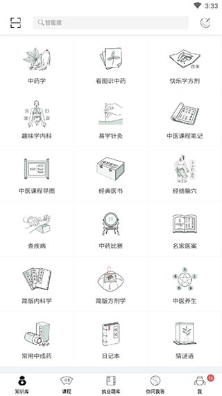 中医通破解版