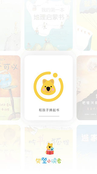 樊登小读者下载