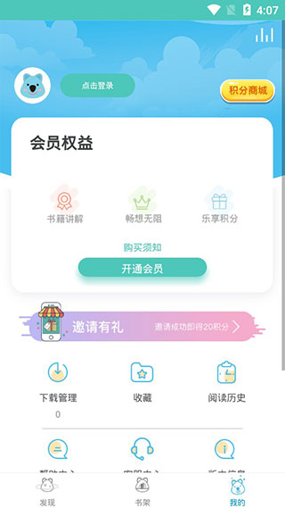 樊登小读者下载
