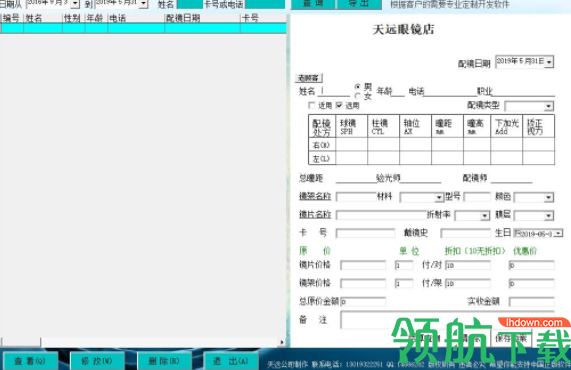 眼镜店管理系统零售店官方版