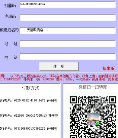 眼镜店管理系统零售店官方版