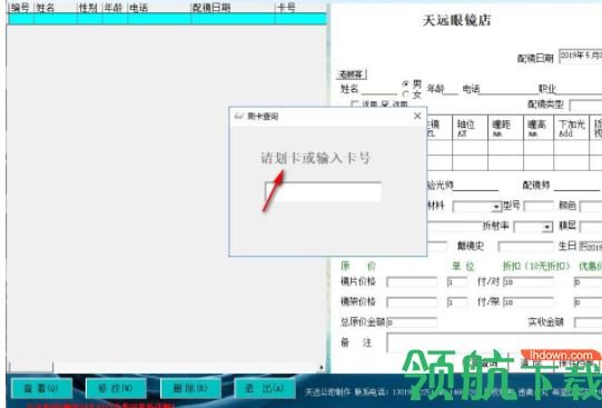眼镜店管理系统零售店官方版