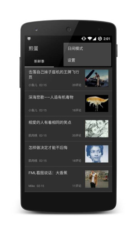 煎蛋app下载