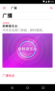 Apple Music安卓版下载