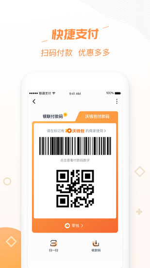 沃钱包安卓版下载