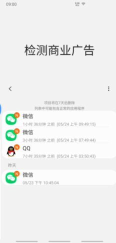 系统检测