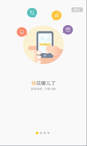 挖财记账理财手机软件