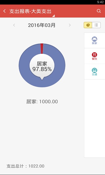 挖财记账理财手机软件