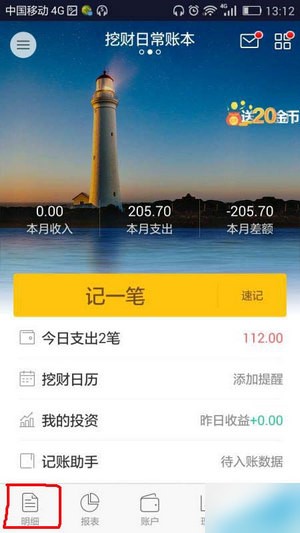 挖财记账理财app