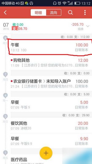 挖财记账理财app