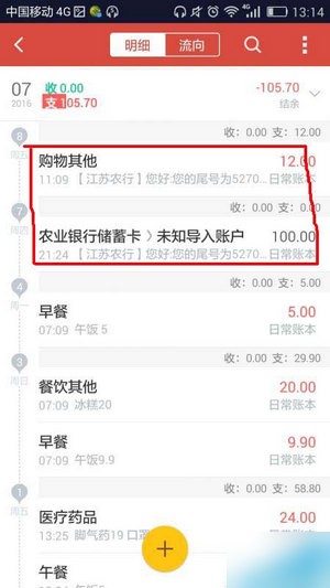 挖财记账理财app