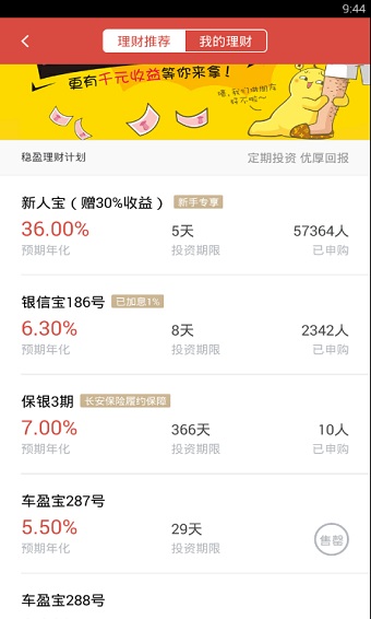 挖财记账理财app