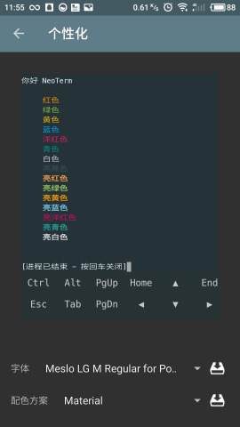 NeoTerm手机版