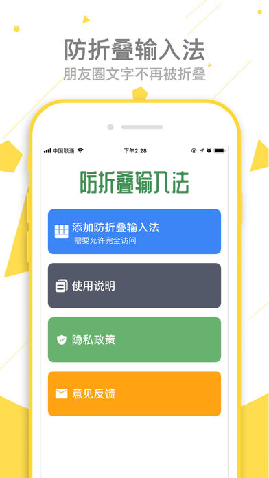 防折叠输入法app