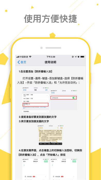 防折叠输入法app