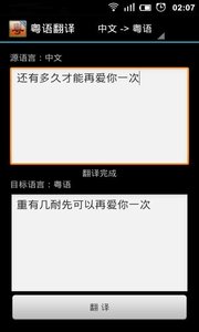 粤语翻译app破解版