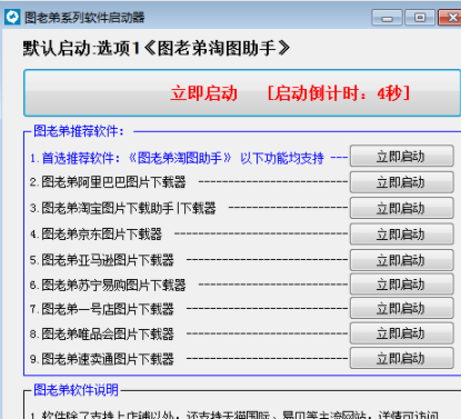 图老弟淘图官方版