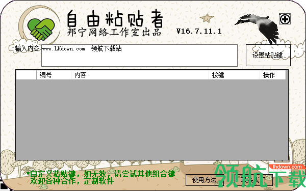 自由粘贴者官方版