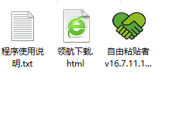 自由粘贴者官方版