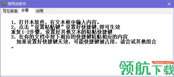 自由粘贴者官方版