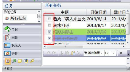 睿智男人好助手官方版