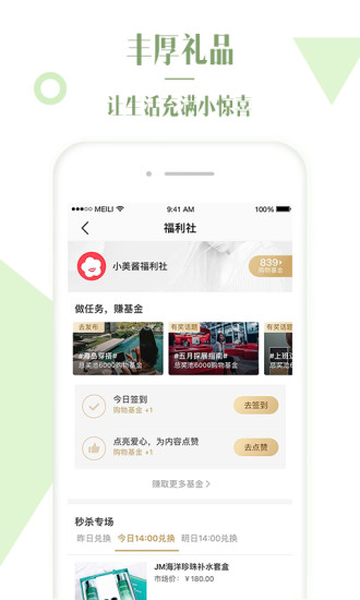 美丽说手机版