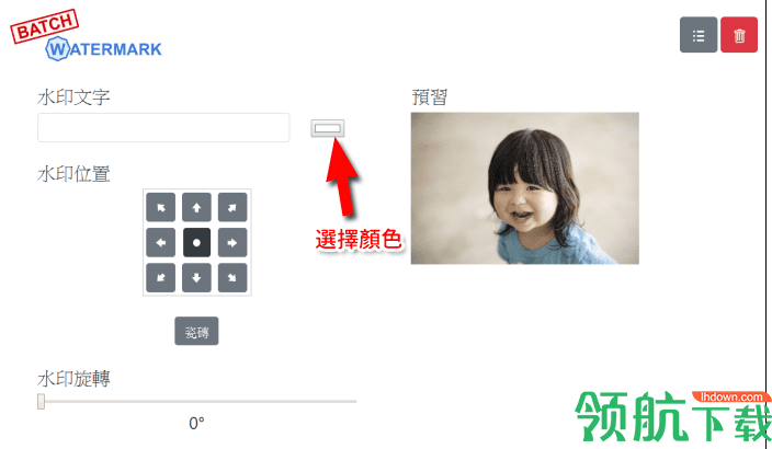 BatchWatermark图片处理工具官方版