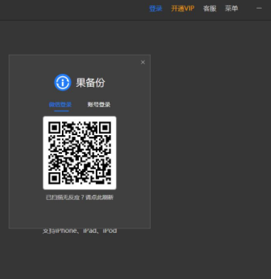 果备份数据备份工具官方版