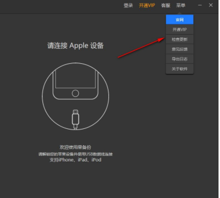 果备份数据备份工具官方版