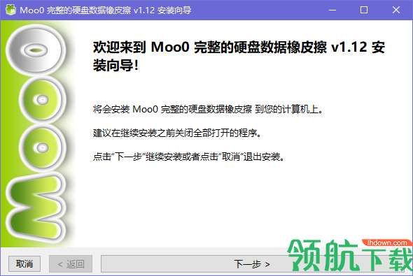 Moo0DiskWiper磁盘清理工具官方版