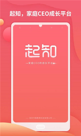 起知手机版下载
