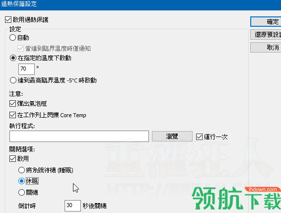 Core Temp汉化绿色版