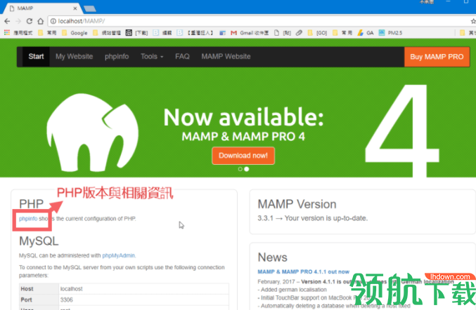 MAMP服务器搭建工具官方版