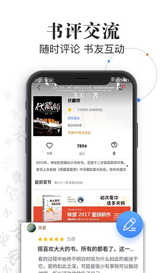 言读免费小说app