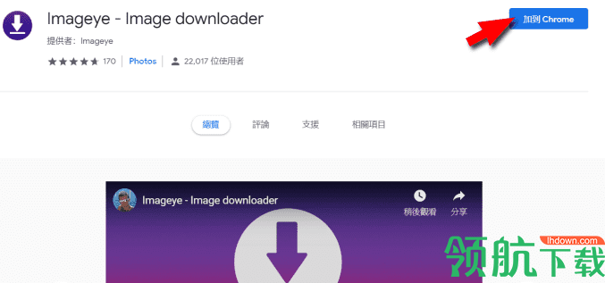 Imageye网页图片下载插件官方版