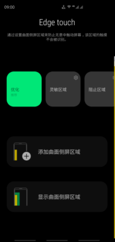 屏幕调节
