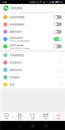 QQ运动修改器手机软件
