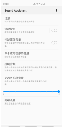 音量控制