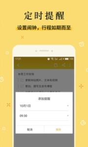 魅族便签下载