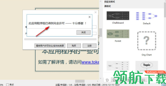 iThoughtsStudio思维导图设计工具破解版