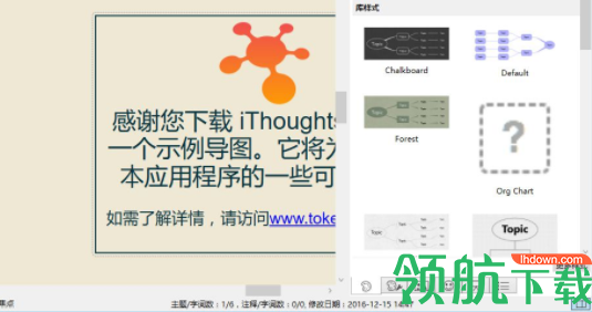 iThoughtsStudio思维导图设计工具破解版