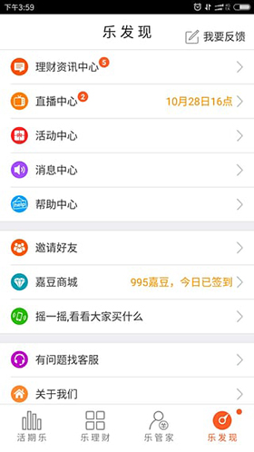 嘉实理财嘉app下载