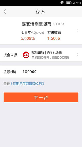 嘉实理财嘉app下载