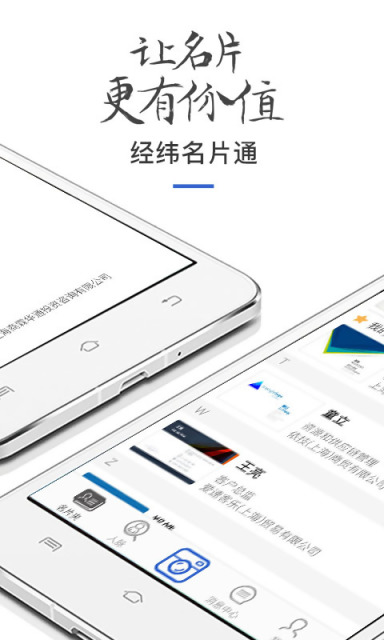 经纬名片通官方下载