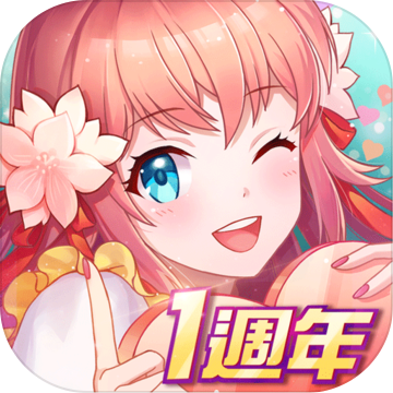 元气偶像季手游
