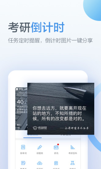 考研帮手机版