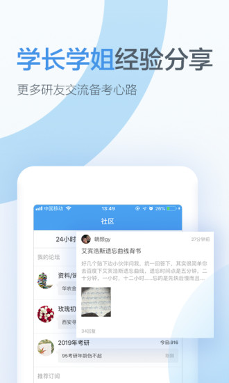 考研帮手机版